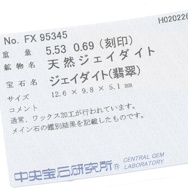 天然カラー タサキ リング  翡翠 5.53ct    ダイヤ 0.69ct  12号 Pt900 ソーティング