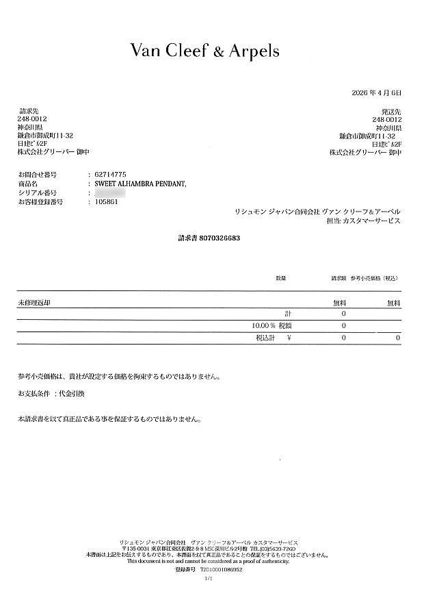 ヴァンクリーフ＆アーペル ネックレス   スウィートアルハンブラ  K18PG 未修理証明書