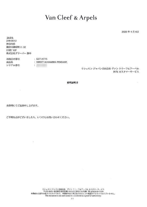 ヴァンクリーフ＆アーペル ネックレス   スウィートアルハンブラ  K18PG 未修理証明書