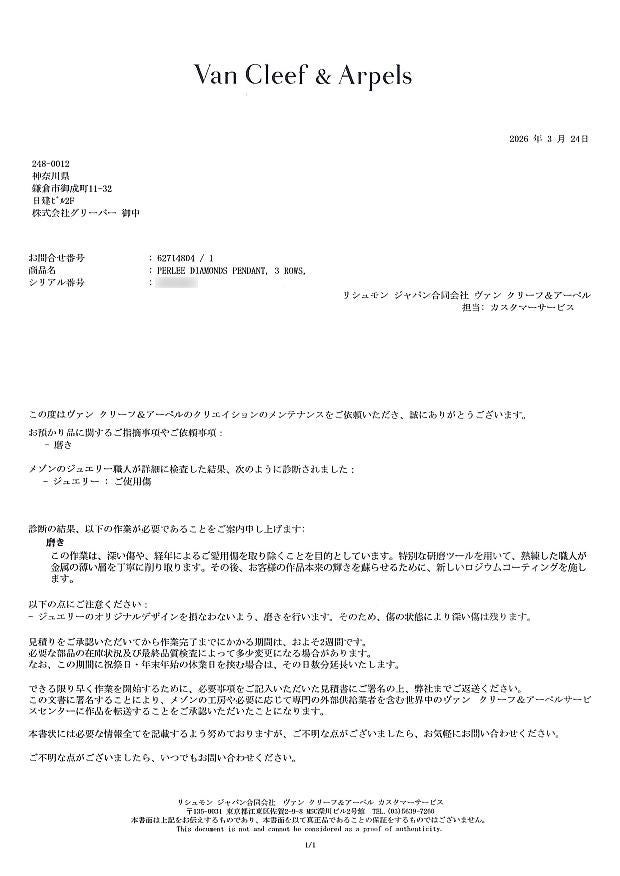 ヴァンクリーフ&アーペル ペンダントトップ  ダイヤ ペルレ  K18WG 修理依頼書