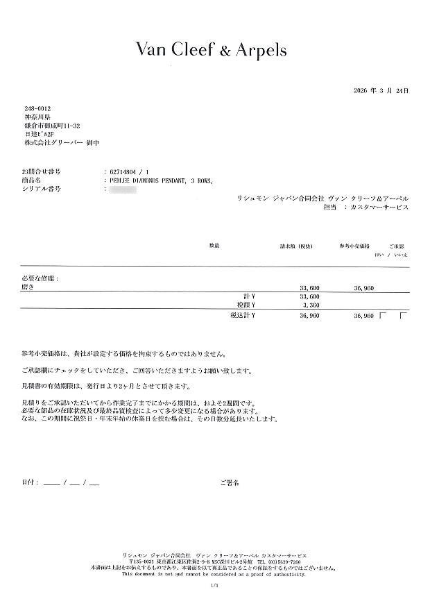 ヴァンクリーフ&アーペル ペンダントトップ  ダイヤ ペルレ  K18WG 修理依頼書