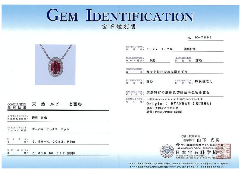  ルビー 0.616ct  ダイヤ 0.112ct クラシック  ネックレス Pt950/Pt850 鑑別書