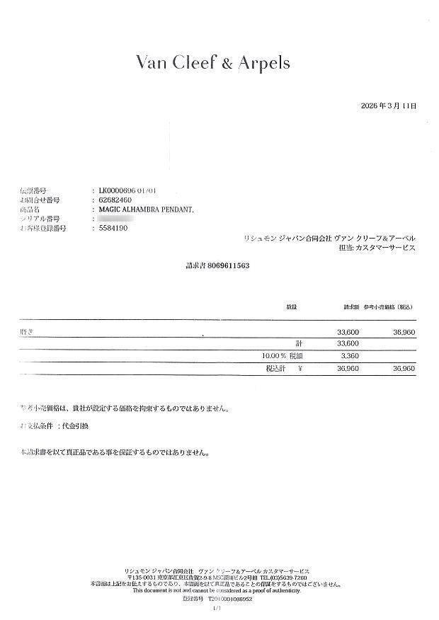 ヴァンクリーフ&アーペル ネックレス  シェル マジックアルハンブラ  K18WG 修理証明書
