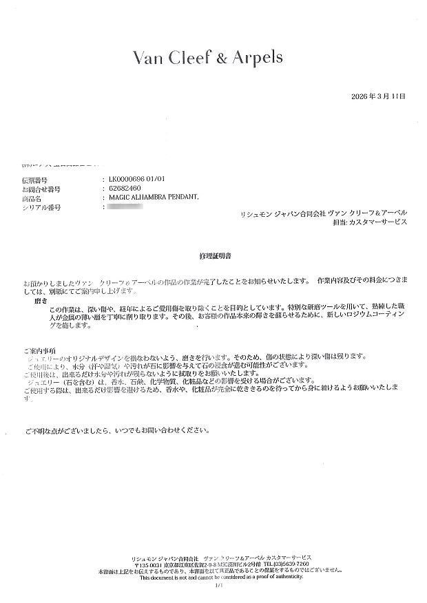 ヴァンクリーフ&アーペル ネックレス  シェル マジックアルハンブラ  K18WG 修理証明書