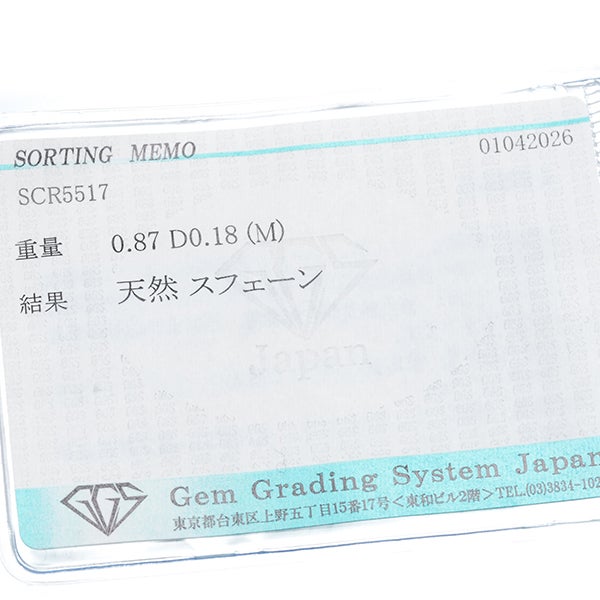  スフェーン 0.87ct ダイヤ 0.18ct   リング Pt900 ソーティング