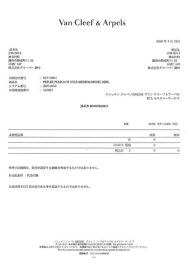 ヴァンクリーフ＆アーペル リング   ペルレ ミディアム 57号 K18WG 未修理証明書
