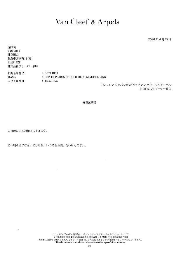 ヴァンクリーフ＆アーペル リング   ペルレ ミディアム 57号 K18WG 未修理証明書