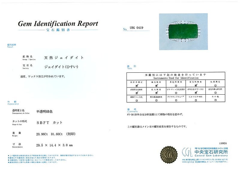 天然カラー ミキモト 帯留め  翡翠 20.96ct  ダイヤ 1.60ct   Pt900 鑑別書