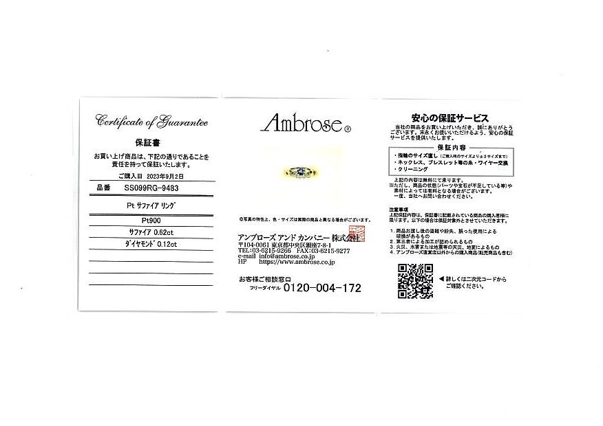 アンブローズ リング  サファイア 0.62ct ダイヤ 0.12ct  13号 Pt900 箱/保証書