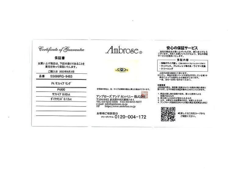アンブローズ リング  サファイア 0.62ct ダイヤ 0.12ct  13号 Pt900 箱/保証書