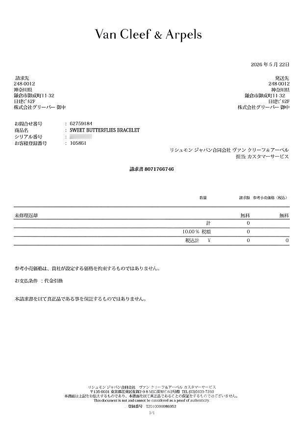 ヴァンクリーフ＆アーペル ブレスレット  ターコイズ スウィートアルハンブラ パピヨン K18WG 未修理証明書