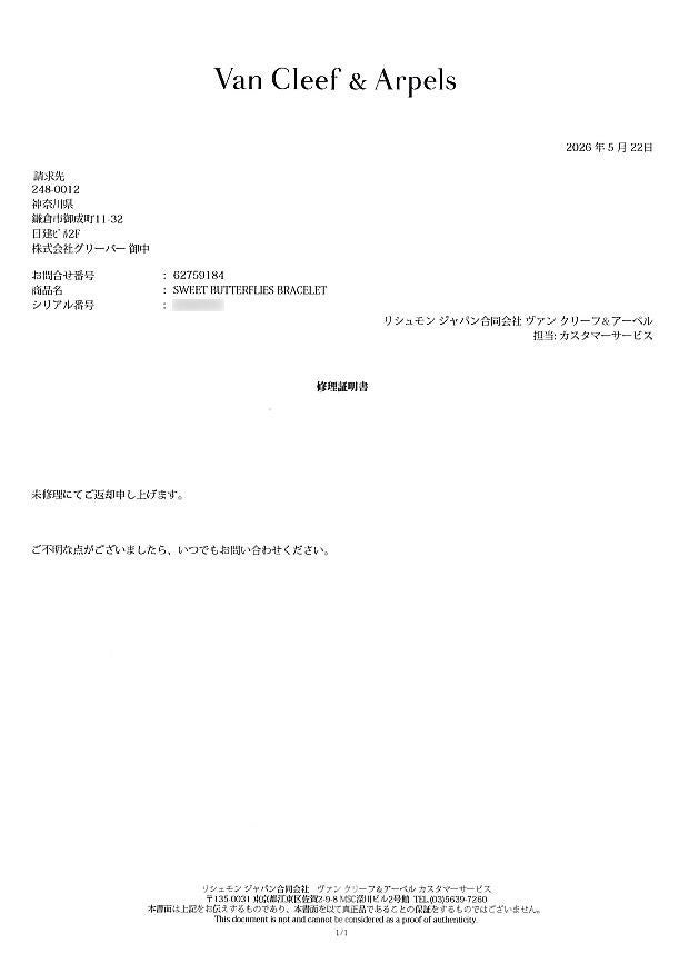 ヴァンクリーフ＆アーペル ブレスレット  ターコイズ スウィートアルハンブラ パピヨン K18WG 未修理証明書