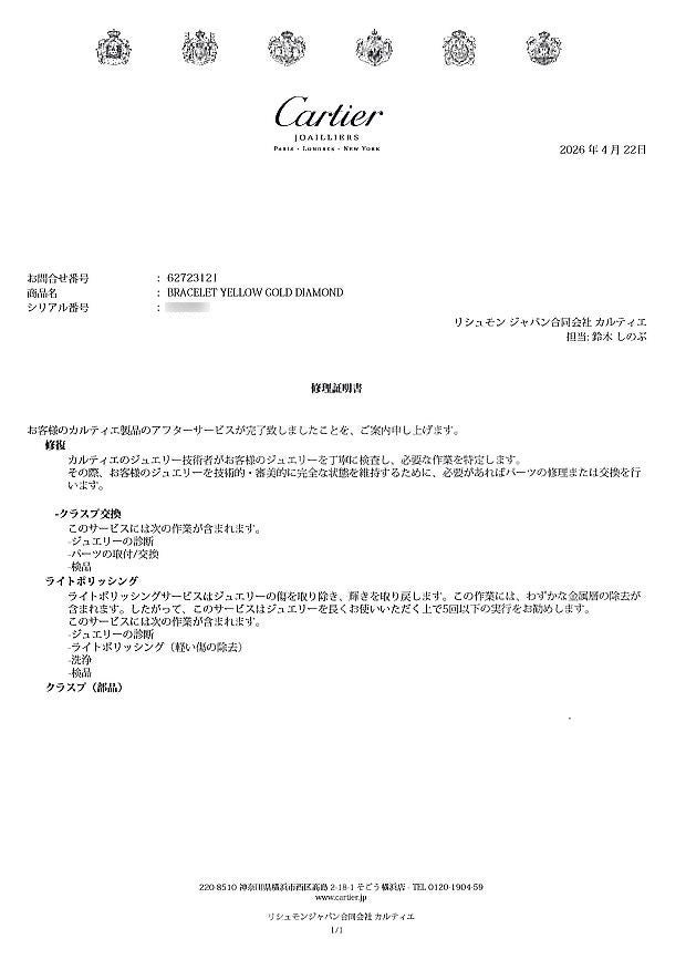 カルティエ ブレスレット ダイヤ 0.6ct程 ダムール ディアマンレジェ 7P SM ステーション K18YG