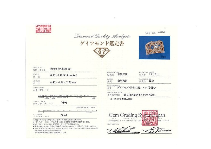  ダイヤ 0.331ct J VS1 GD/0.46ct フラワー 透かし  リング K18PG 鑑定書