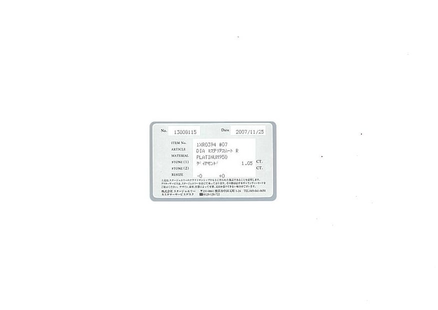 スタージュエリー リング  ダイヤ 0.50ct/0.55ct ミステリアスハート 7号 Pt950 保証書