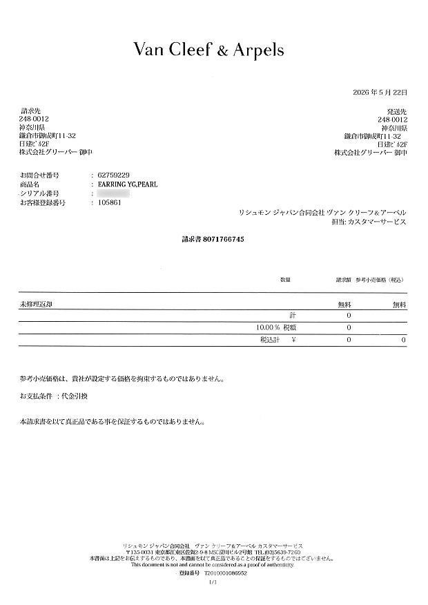 ヴァンクリーフ＆アーペル イヤリング  アコヤ真珠 4.7-5.6mm   K18YG 未修理証明書