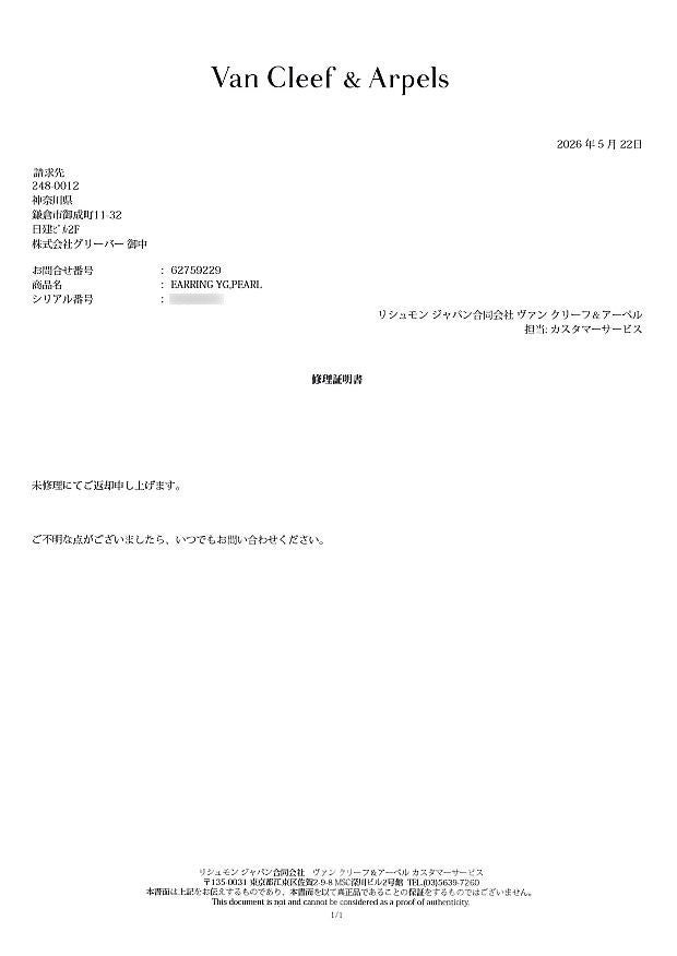 ヴァンクリーフ＆アーペル イヤリング  アコヤ真珠 4.7-5.6mm   K18YG 未修理証明書