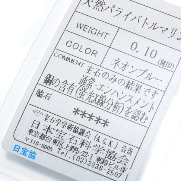  パライバトルマリン 0.07ct ダイヤ 0.10ct ミルグレイン  リング Pt900 ソーティング