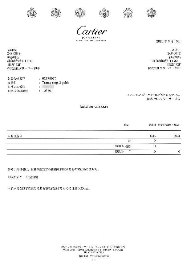 カルティエ リング   トリニティ スリーカラー SM 53号 K18YG/WG/PG 未修理証明書