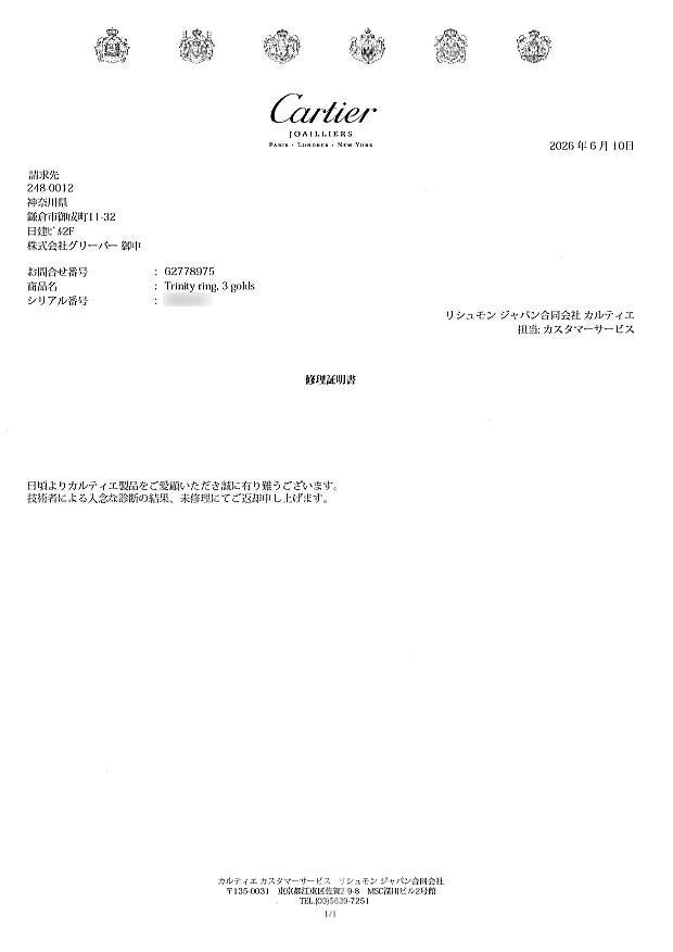 カルティエ リング   トリニティ スリーカラー SM 53号 K18YG/WG/PG 未修理証明書