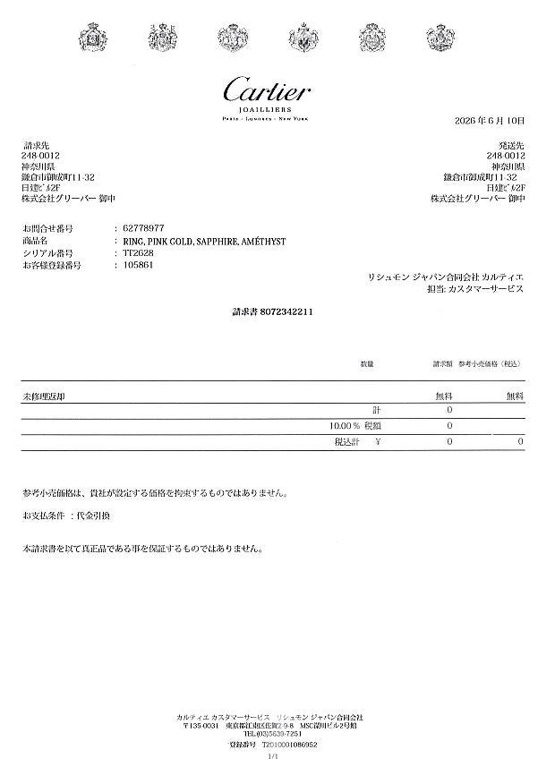 カルティエ リング  サファイア ラブ マルチカラー 52号 K18PG 未修理証明書