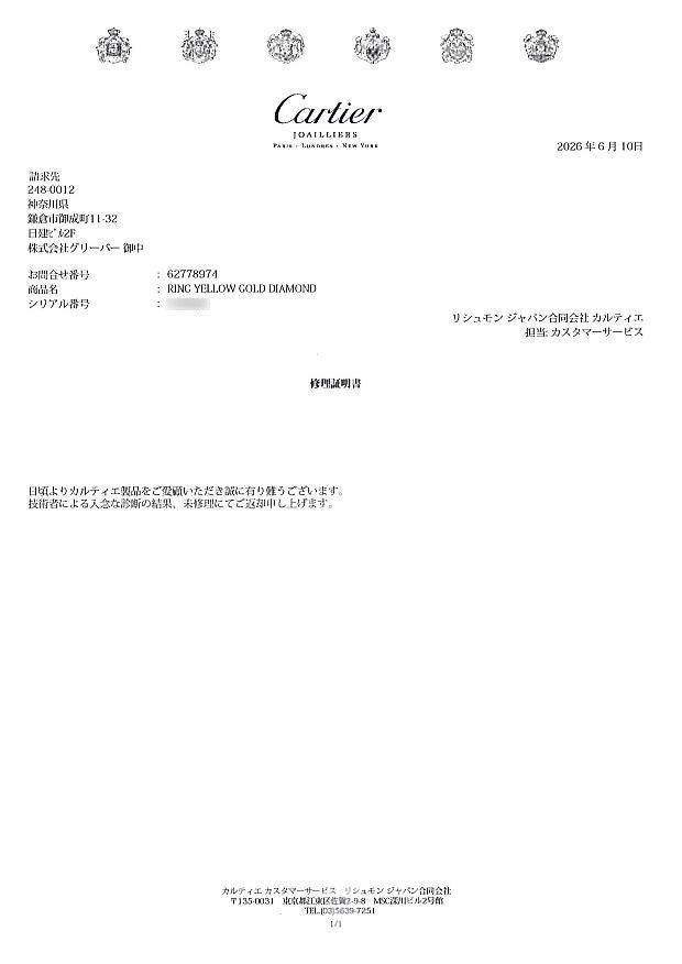 カルティエ リング  ダイヤ ジュストアンクル SM ハーフ 51号 K18YG 箱/未修理証明書