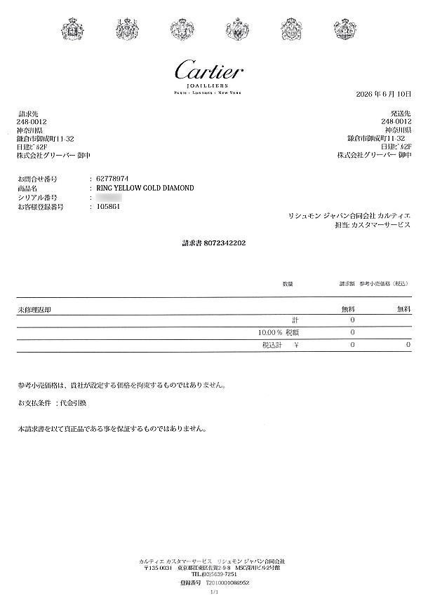 カルティエ リング  ダイヤ ジュストアンクル SM ハーフ 51号 K18YG 箱/未修理証明書
