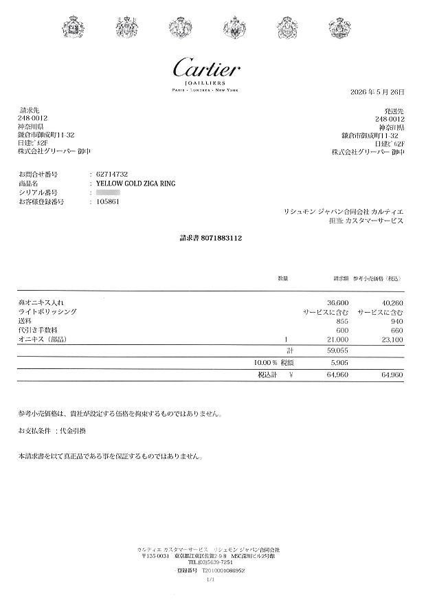 カルティエ リング  ツァボライトガーネット オニキス パンテール 52号 K18YG 修理証明書