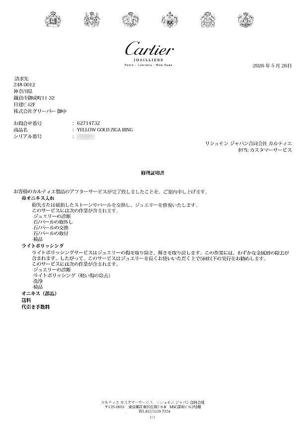カルティエ リング  ツァボライトガーネット オニキス パンテール 52号 K18YG 修理証明書