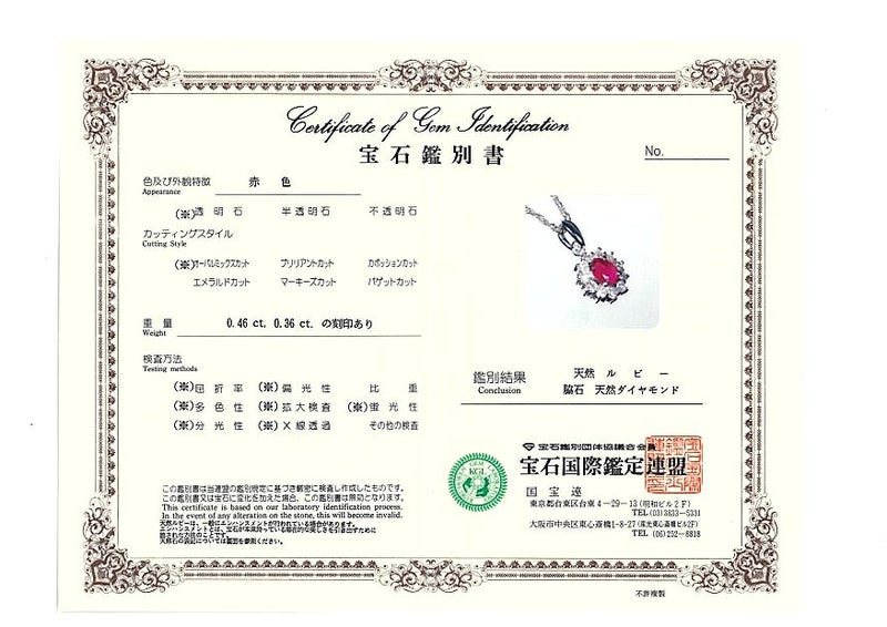 ルビー 0.46ct ダイヤ 0.36ct   ペンダントトップ Pt900 鑑別書