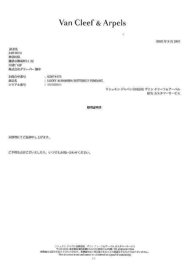 ヴァンクリーフ&アーペル ネックレス  ターコイズ ラッキーアルハンブラ ハピヨン K18WG 未修理証明書