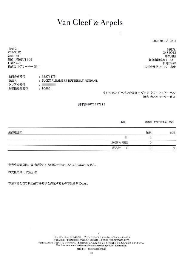 ヴァンクリーフ&アーペル ネックレス  ターコイズ ラッキーアルハンブラ ハピヨン K18WG 未修理証明書