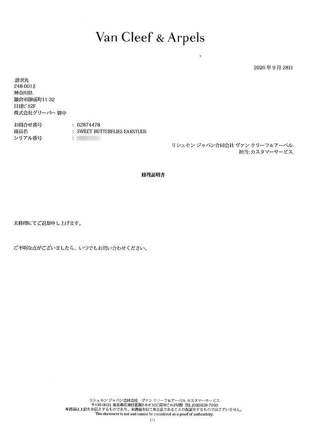ヴァンクリーフ&アーペル ピアス  シェル スウィートアルハンブラ パピヨン K18YG 未修理証明書