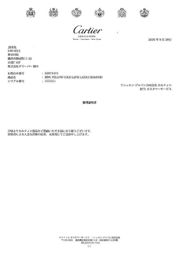 カルティエ リング  ラピスラズリ ダイヤ アミュレット 55号 K18YG 未修理証明書