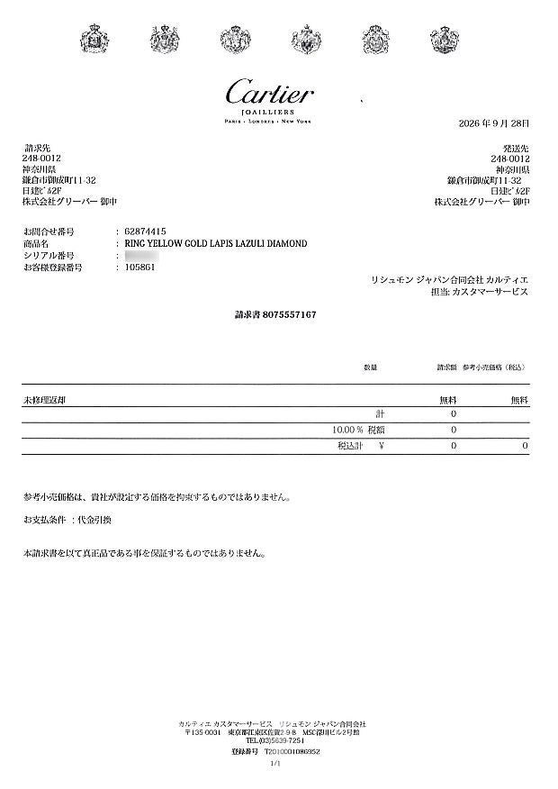 カルティエ リング  ラピスラズリ ダイヤ アミュレット 55号 K18YG 未修理証明書